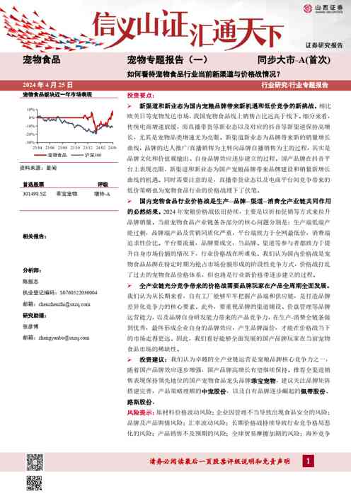 宠物专题报告如何看待宠物食品行业当前新渠道与价格战情况?