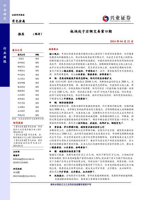 有色金属行业：板块处于右侧交易窗口期