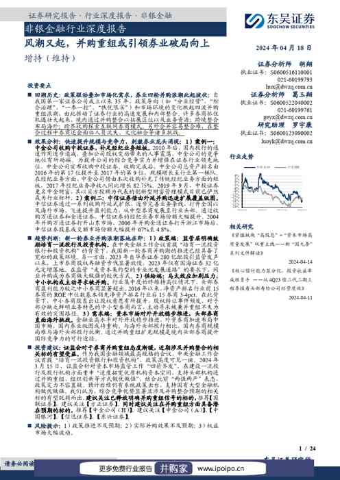东吴证券非银金融行业深度报告:风潮又起,并购重组或引领券业破局向上