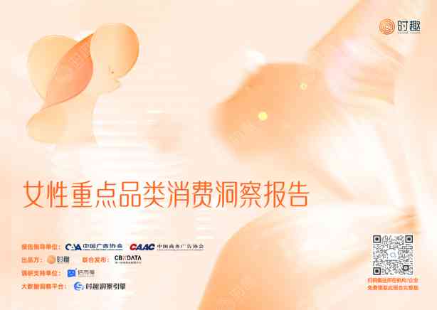 消费行业:女性重点品类消费洞察报告