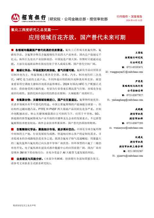 氟化工深度研究之总览篇：应用领域百花齐放，国产替代未来可期