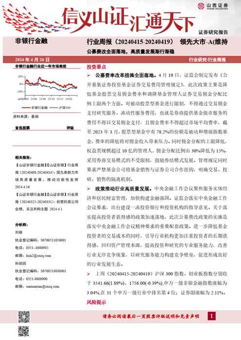 公募费改全面落地，高质量发展渐行渐稳