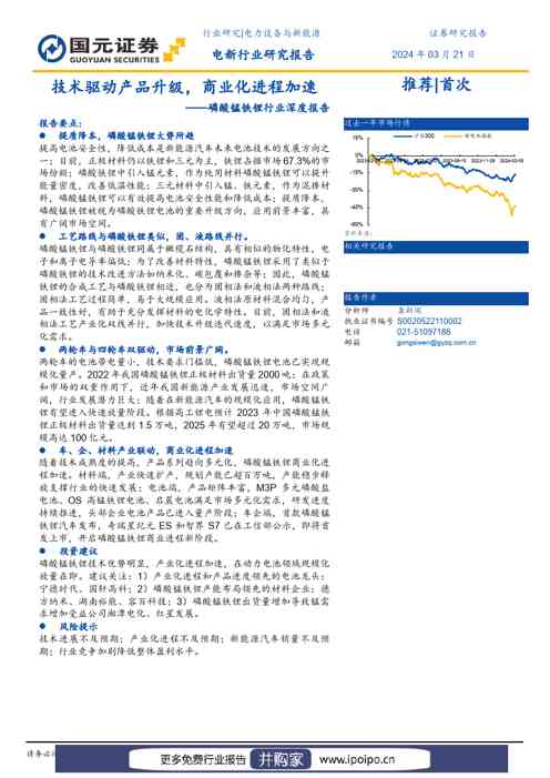 国元证券磷酸锰铁锂行业深度报告：技术驱动产品升级，商业化进程加速