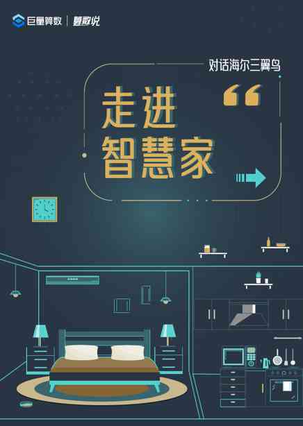智慧家居行业对话海尔三翼鸟:走进智慧家