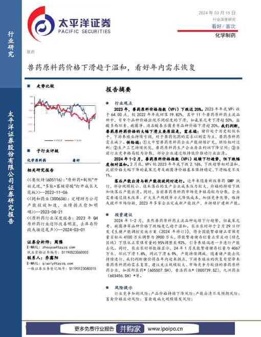 太平洋证券医药行业深度研究：兽药原料药价格下滑趋于温和，看好年内需求恢复
