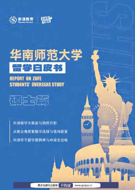 华南师范大学留学白皮书（硕士篇）