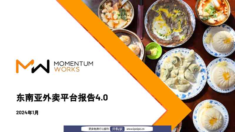 东南亚外卖平台报告4.0