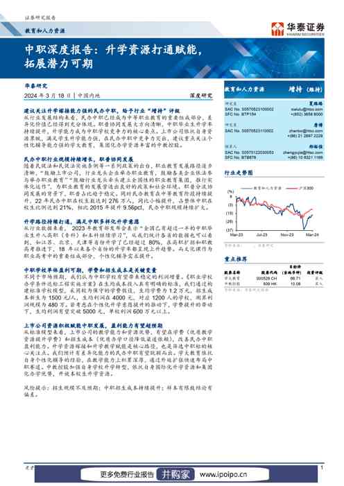 华泰证券中职深度报告:升学资源打通赋能,拓展潜力可期