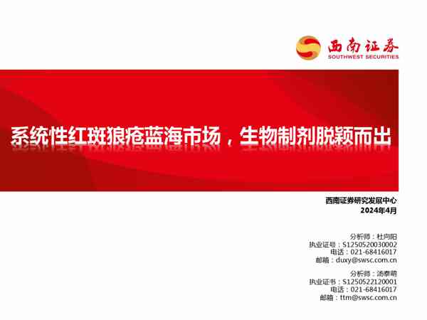 医药生物行业:系统性红斑狼疮蓝海市场,生物制剂脱颖而出