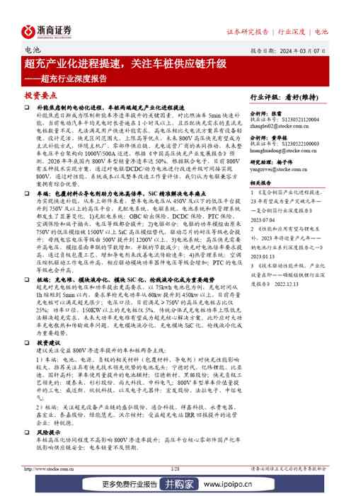 浙商证券超充行业深度报告:超充产业化进程提速,关注车桩供应链升级