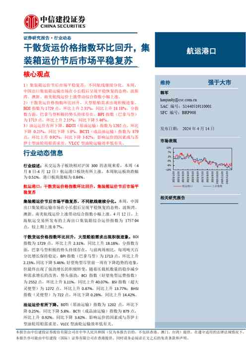 航运港口行业:干散货运价格指数环比回升,集装箱运价节后市场平稳复苏