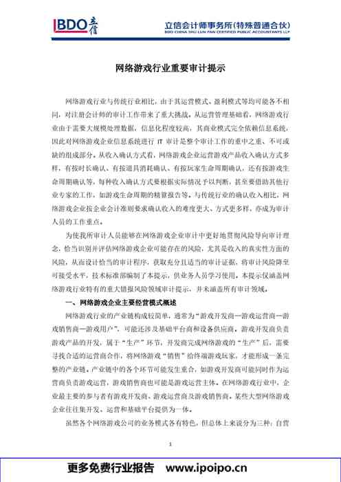 网络游戏行业重要审计提示
