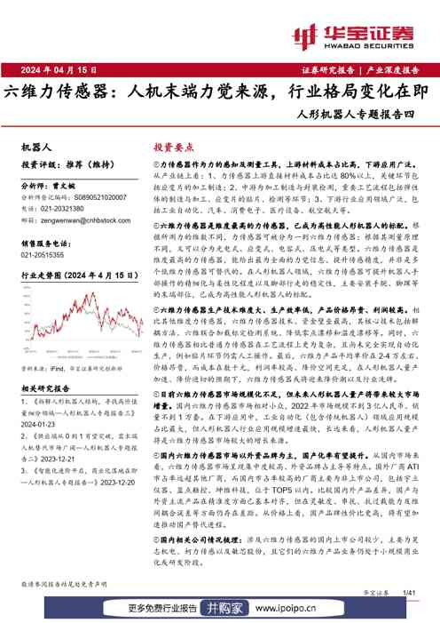 华宝证券人形机器人专题报告四：六维力传感器，人机末端力觉来源，行业格局变化在即