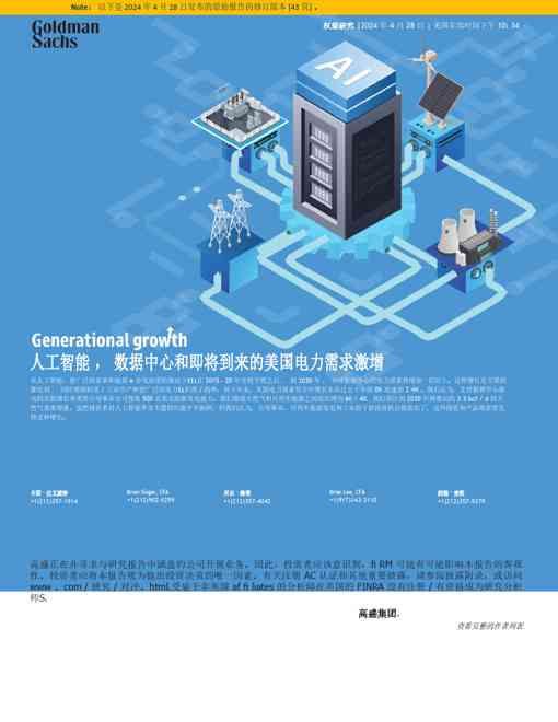 人工智能行业：人工智能、数据中心和即将到来的美国电力需求激增