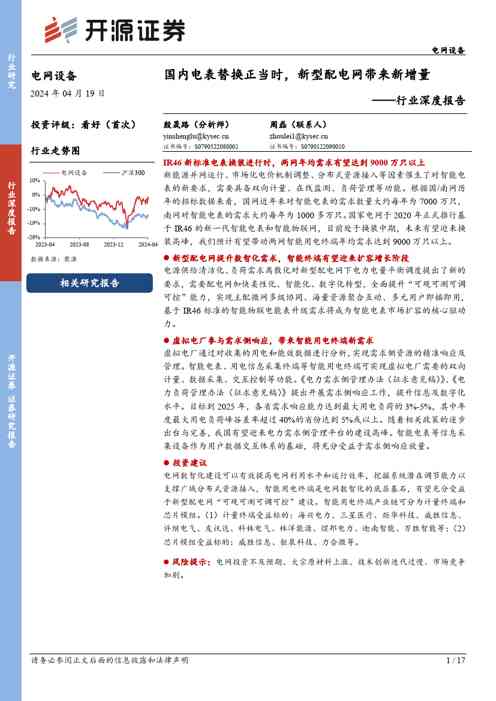 电网设备行业深度报告：国内电表替换正当时，新型配电网带来新增量
