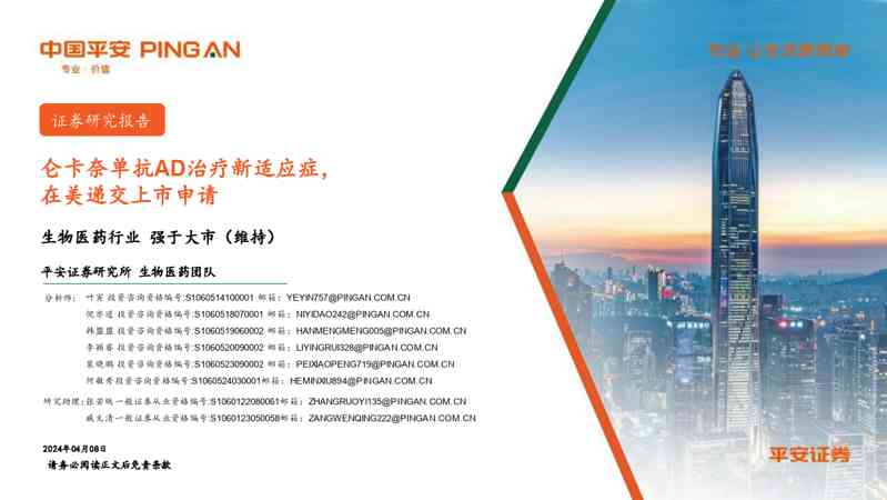 生物医药行业:仑卡奈单抗AD治疗新适应症,在美递交上市申请