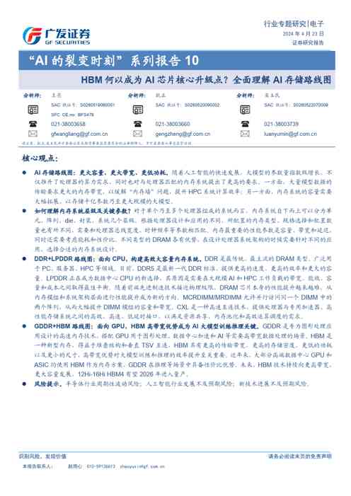 电子行业:HBM何以成为AI芯片核心升级点?全面理解AI存储路线图