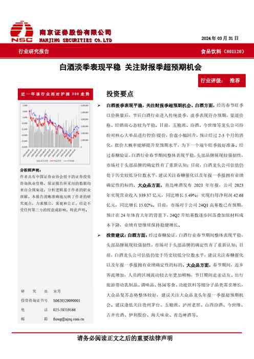 食品饮料行业研究报告：白酒淡季表现平稳 关注财报季超预期机会