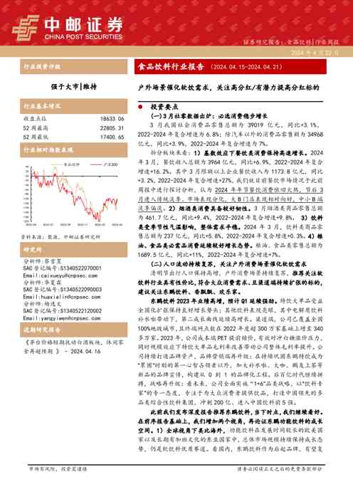 食品饮料行业报告:户外场景催化软饮需求,关注高分红有潜力提高分红标的