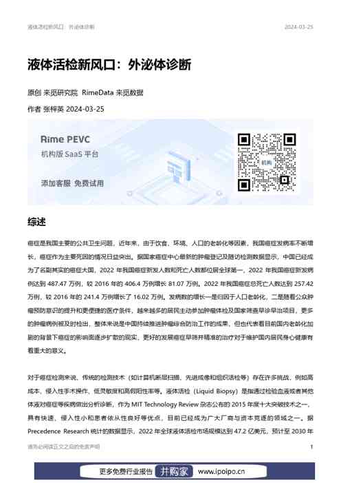 来觅研究院-来觅研究院液体活检新风口:外泌体诊断