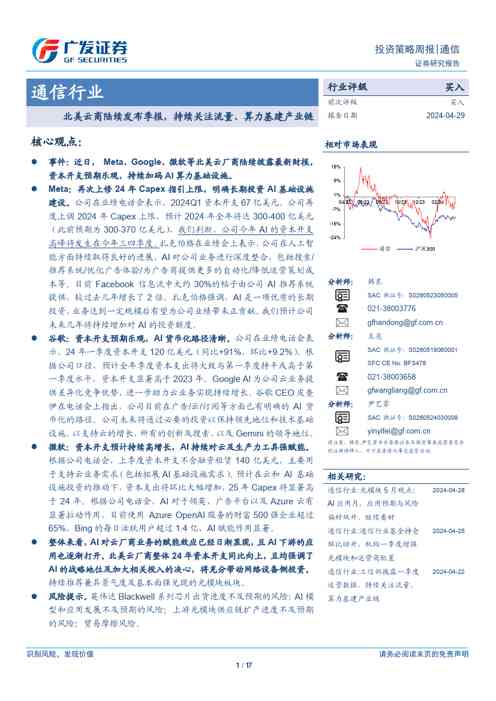 通信行业：北美云商陆续发布季报，持续关注流量、算力基建产业链