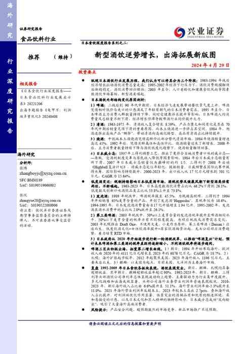 食品饮料行业日本食饮深度报告：新型酒饮逆势增长，出海拓展新版图