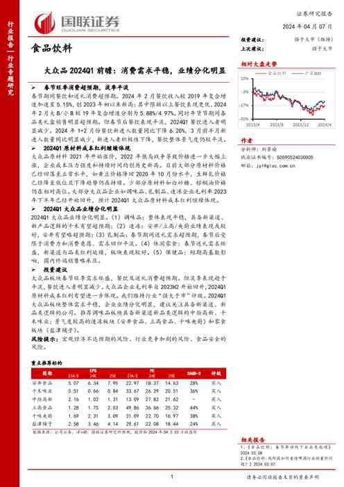 大众品Q1前瞻：消费需求平稳，业绩分化明显