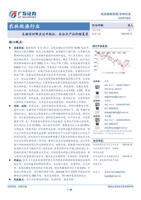 农林牧渔行业：生猪存栏降至近年低位，关注水产品价格复苏