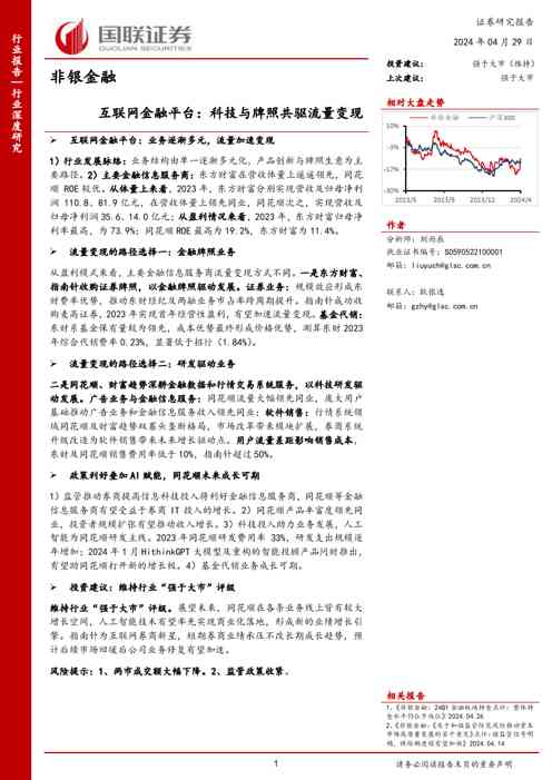非银金融：互联网金融平台：科技与牌照共驱流量变现