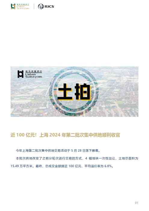 房地产:近100亿元!上海2024年第二批次集中供地顺利收官