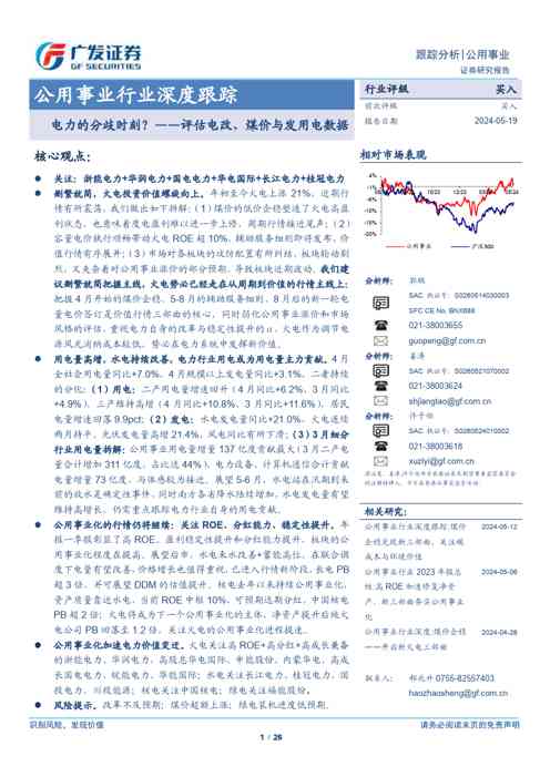 公用事业行业深度跟踪：评估电改、煤价与发用电数据，电力的分歧时刻？