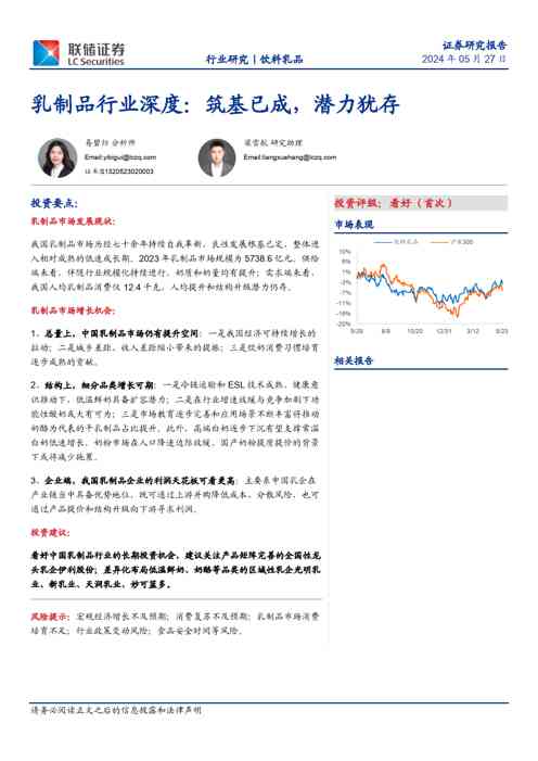 乳制品行业深度:筑基已成,潜力犹存