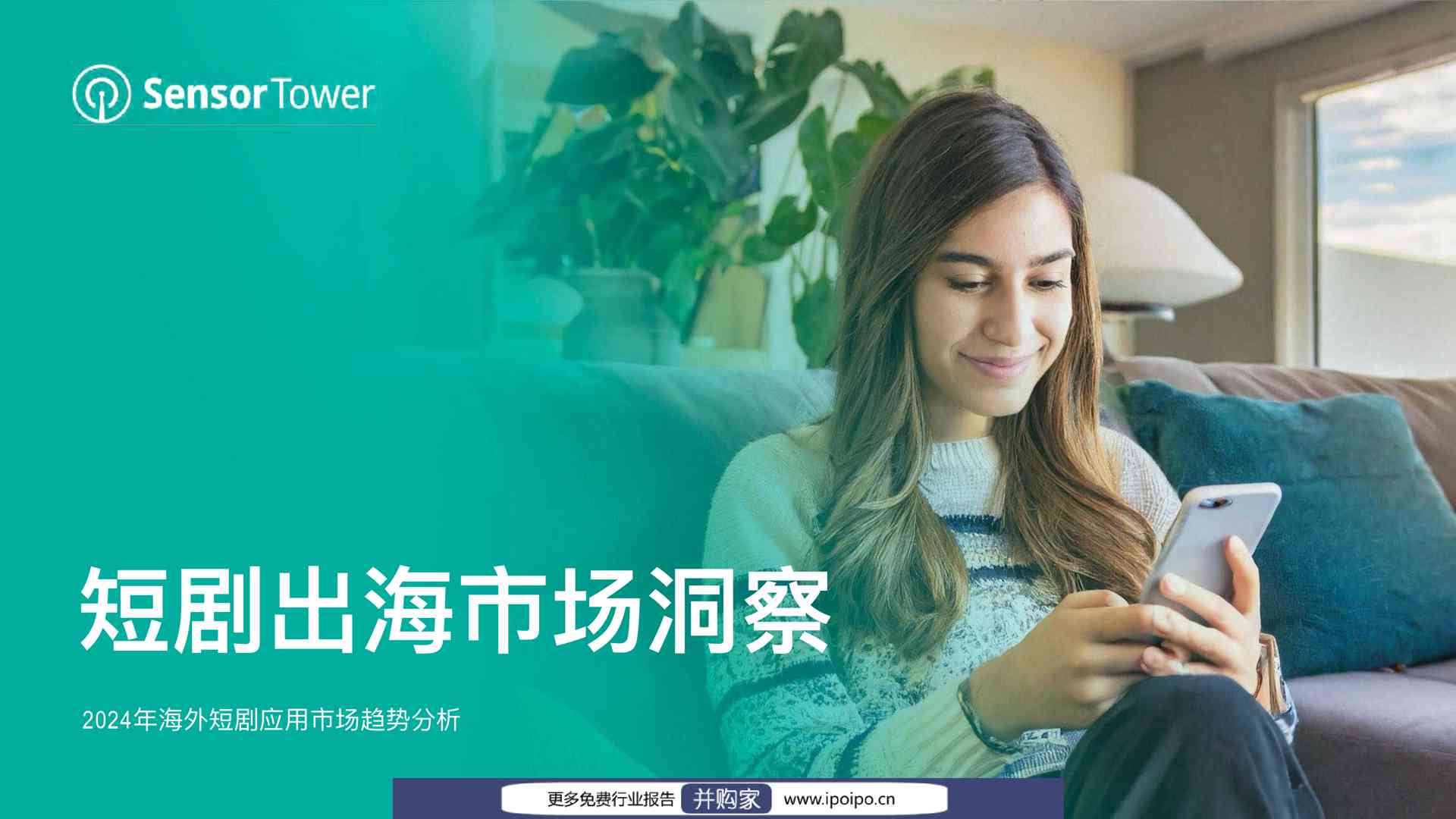 2024年短剧出海市场洞察报告-Sensor Tower-2024-24页