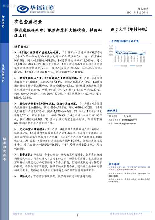 有色金属行业锑月度数据跟踪：俄罗斯原料大幅收缩，锑价加速上行