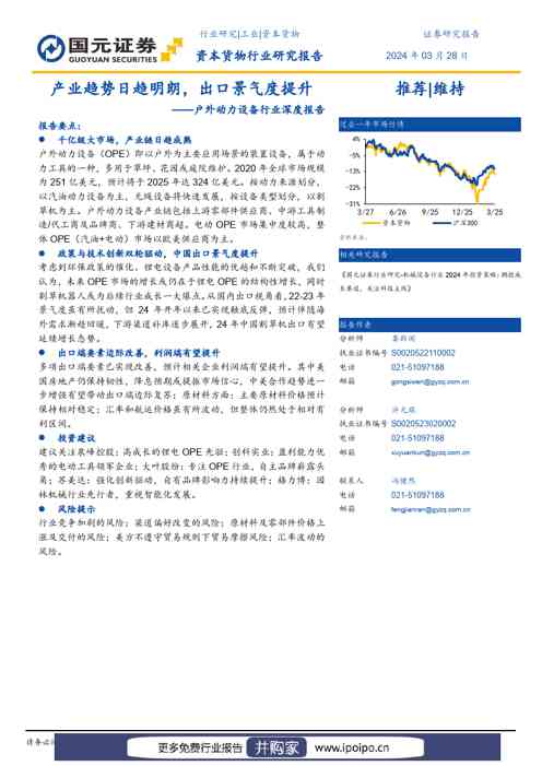 国元证券户外动力设备行业深度报告：产业趋势日趋明朗，出口景气度提升