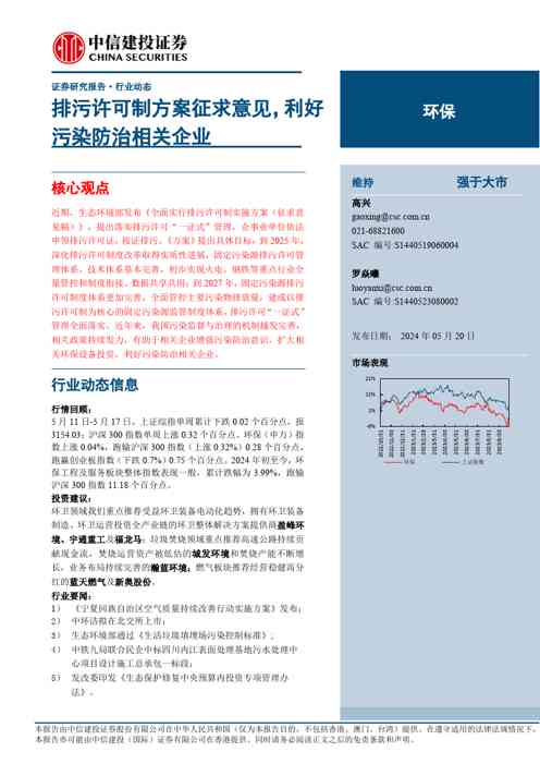 环保行业:排污许可制方案征求意见,利好污染防治相关企业