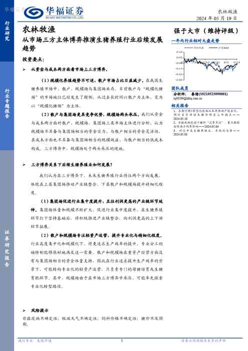 农林牧渔:从市场三方主体博弈推演生猪养殖行业后续发展趋势