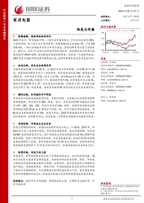 家用电器行业专题研究:物美且价廉