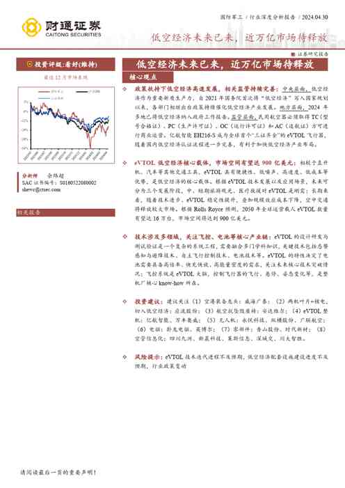 国防军工行业深度分析报告:低空经济未来已来,近万亿市场待释放