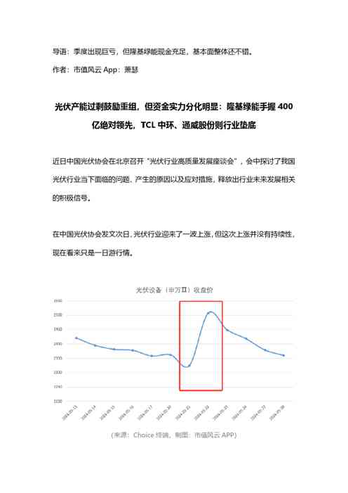 光伏产能过剩鼓励重组，但资金实力分化明显：隆基绿能手握400亿绝对领先，TCL中环、通威股份则行业垫