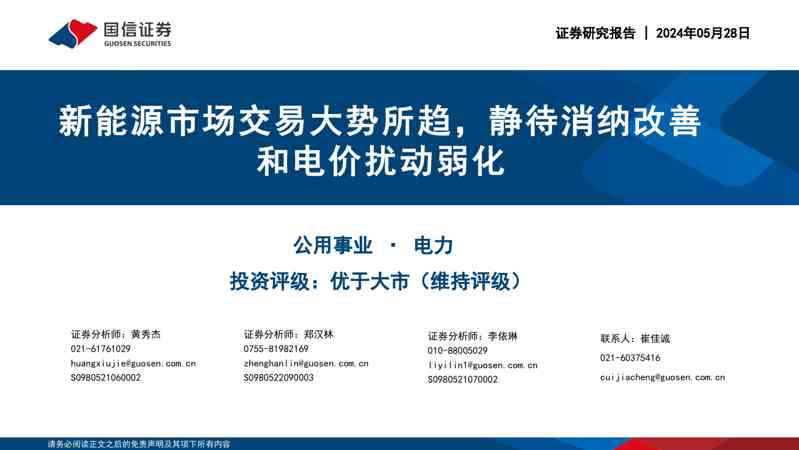 新能源市场交易大势所趋，静待消纳改善和电价扰动弱化