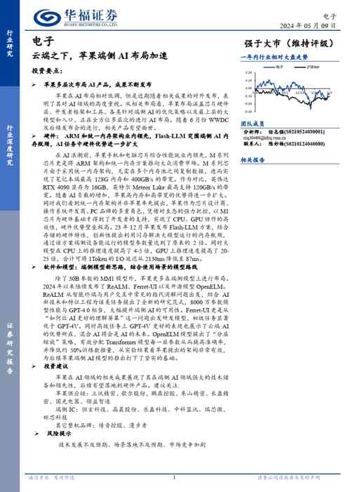 电子行业:云端之下,苹果端侧AI布局加速