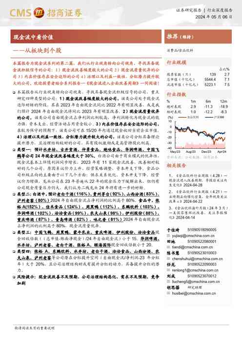 食品饮料行业：现金流中看价值