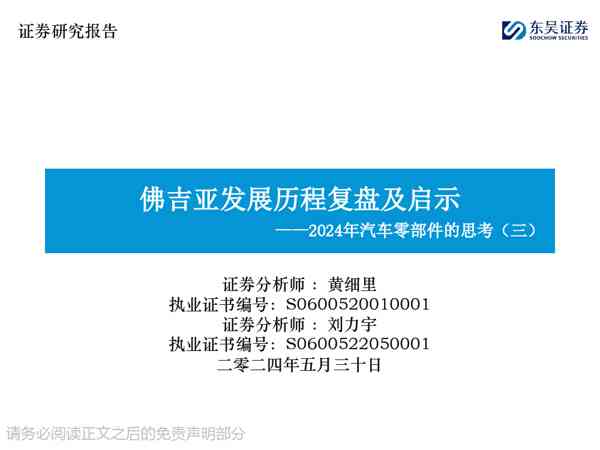 汽车零部件行业：佛吉亚发展历程复盘及启示