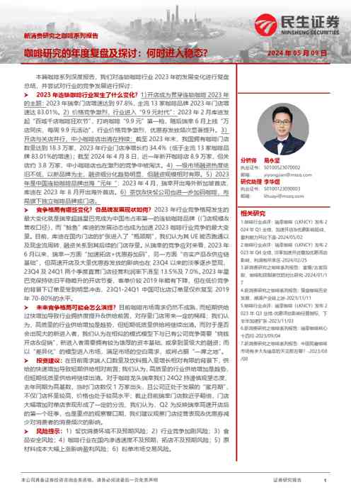 新消费研究之咖啡系列报告:咖啡研究的年度复盘及探讨:何时进入稳态?