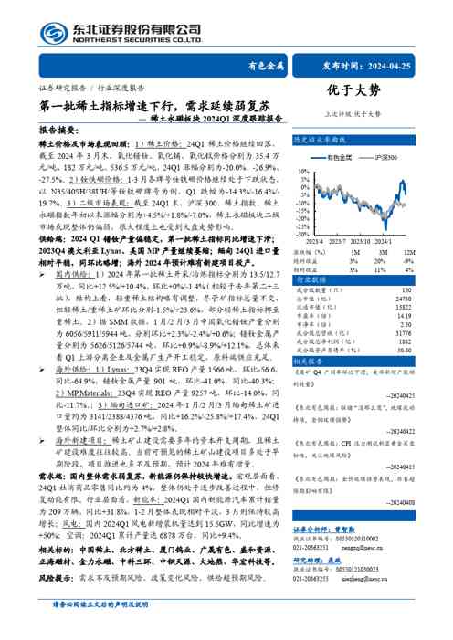 有色金属行业:第一批稀土指标增速下行,需求延续弱复苏