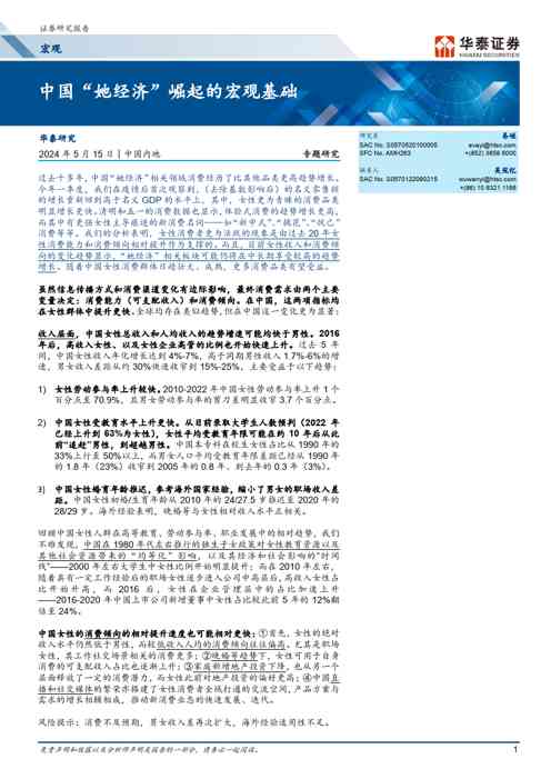 中国“她经济”崛起的宏观基础-华泰证券
