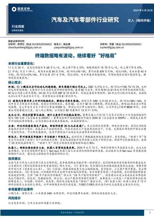 汽车及汽车零部件行业研究：终端数据略有波动，继续看好“好格局”