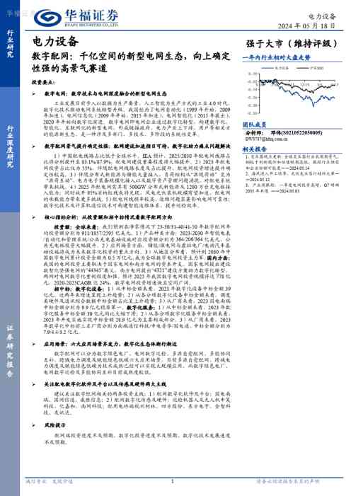 电力设备:数字配网:千亿空间的新型电网生态,向上确定性强的高景气赛道