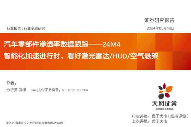 汽车零部件行业:智能化加速进行时,看好激光雷达HUD空气悬架